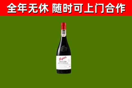 西吉烟酒回收奔富红酒.jpg