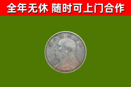 西吉烟酒回收袁大头.jpg